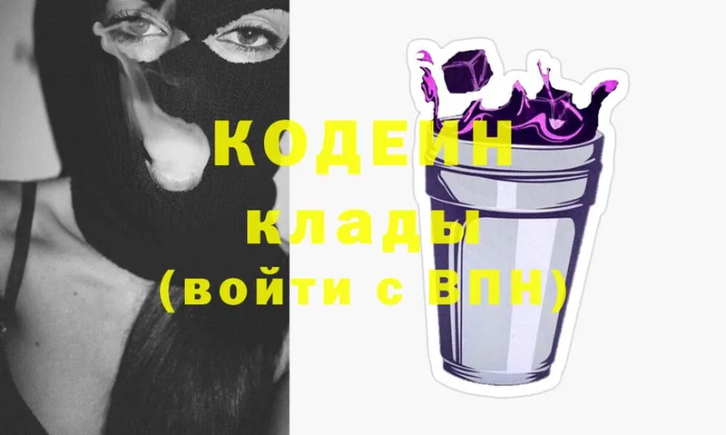 наркошоп  блэк спрут зеркало  Кодеиновый сироп Lean Purple Drank  Бакал 